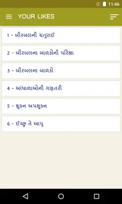 Akbar-Birbal Stories (Gujarati) android App screenshot 2