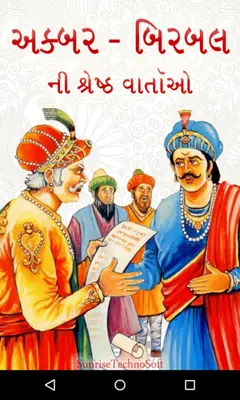 Akbar-Birbal Stories (Gujarati) android App screenshot 6